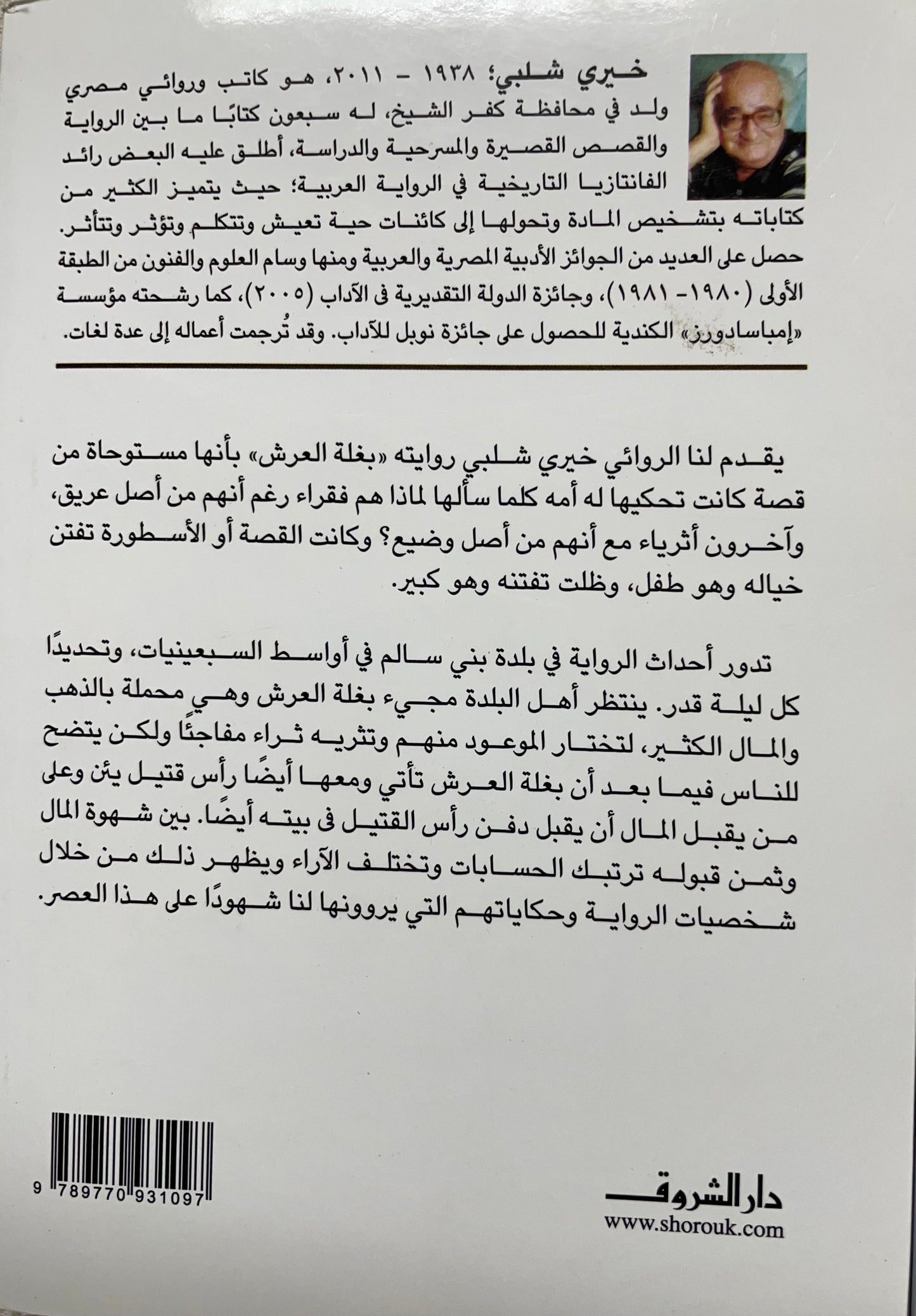بغلة العرش