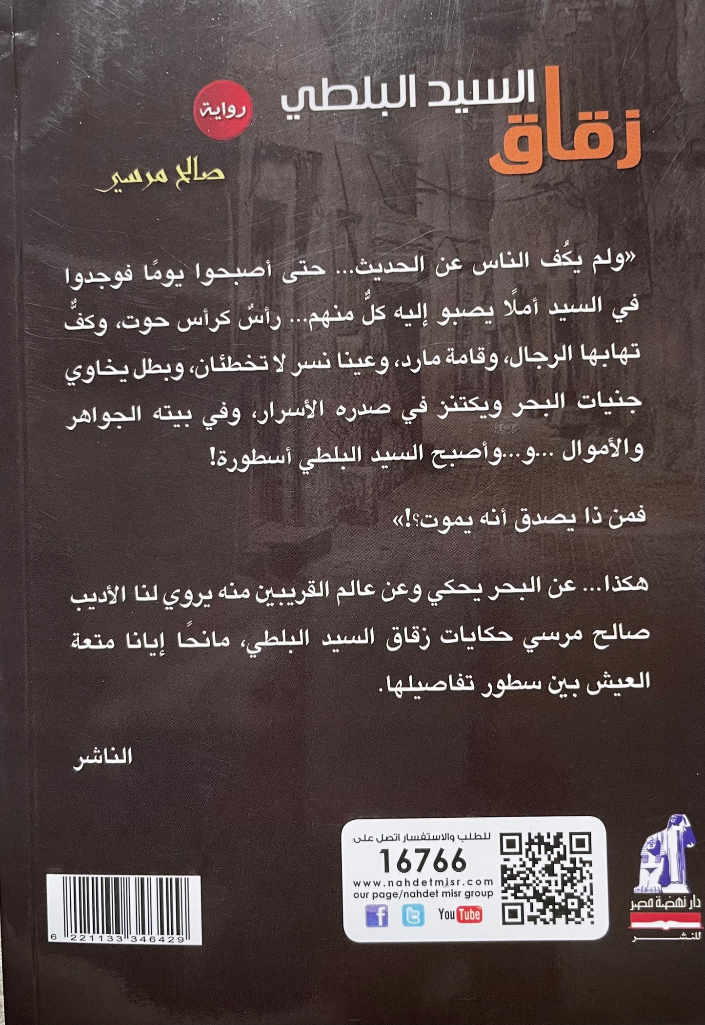 زقاق السيد البلطي